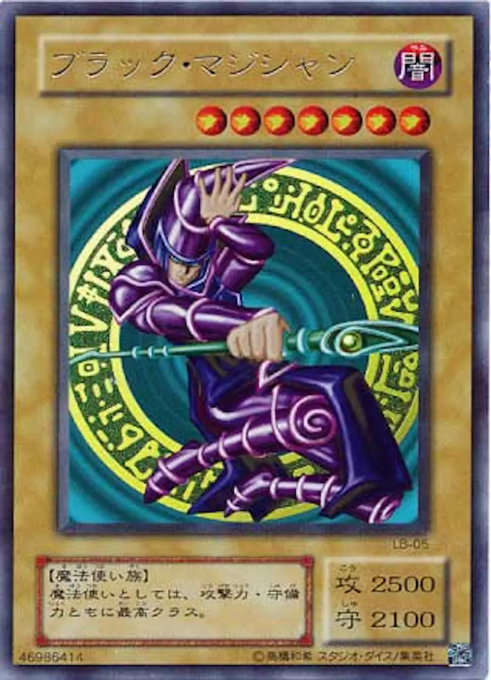 ブラックマジシャン