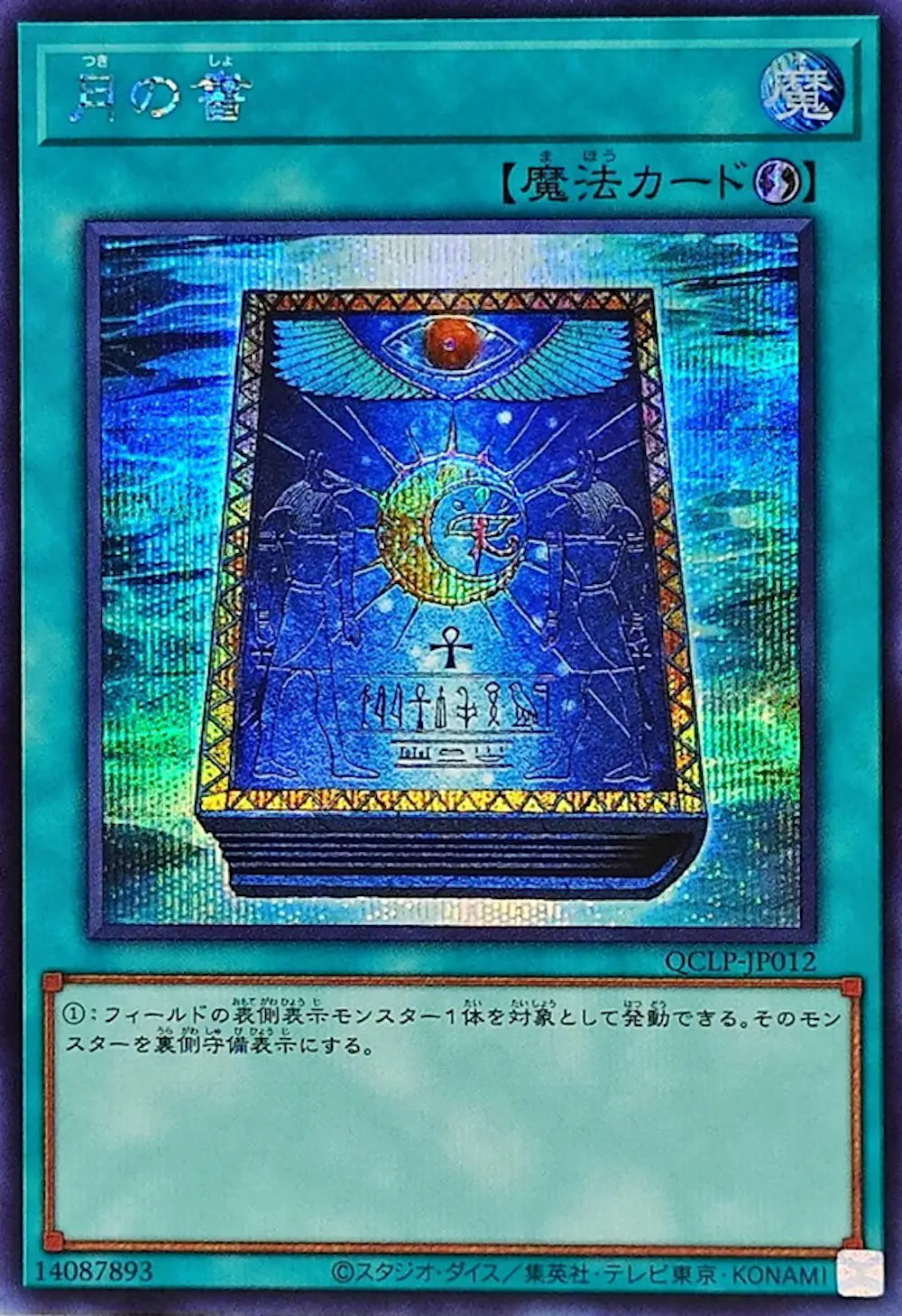 月の書