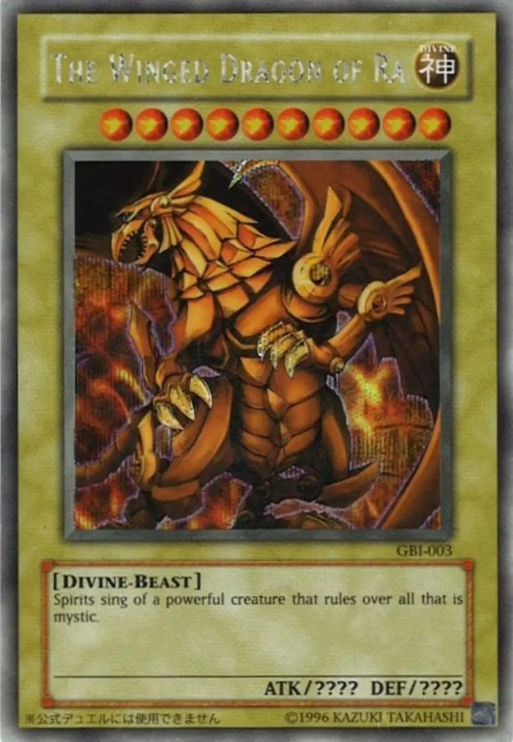 ラーの翼神竜