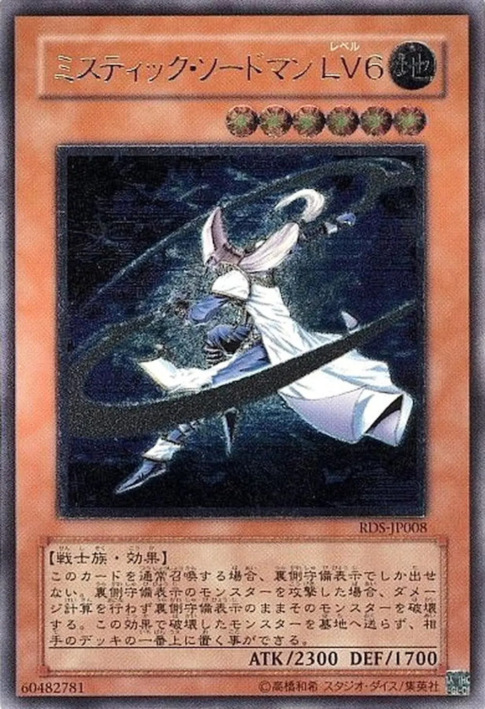 ミスティックソードマンLV6