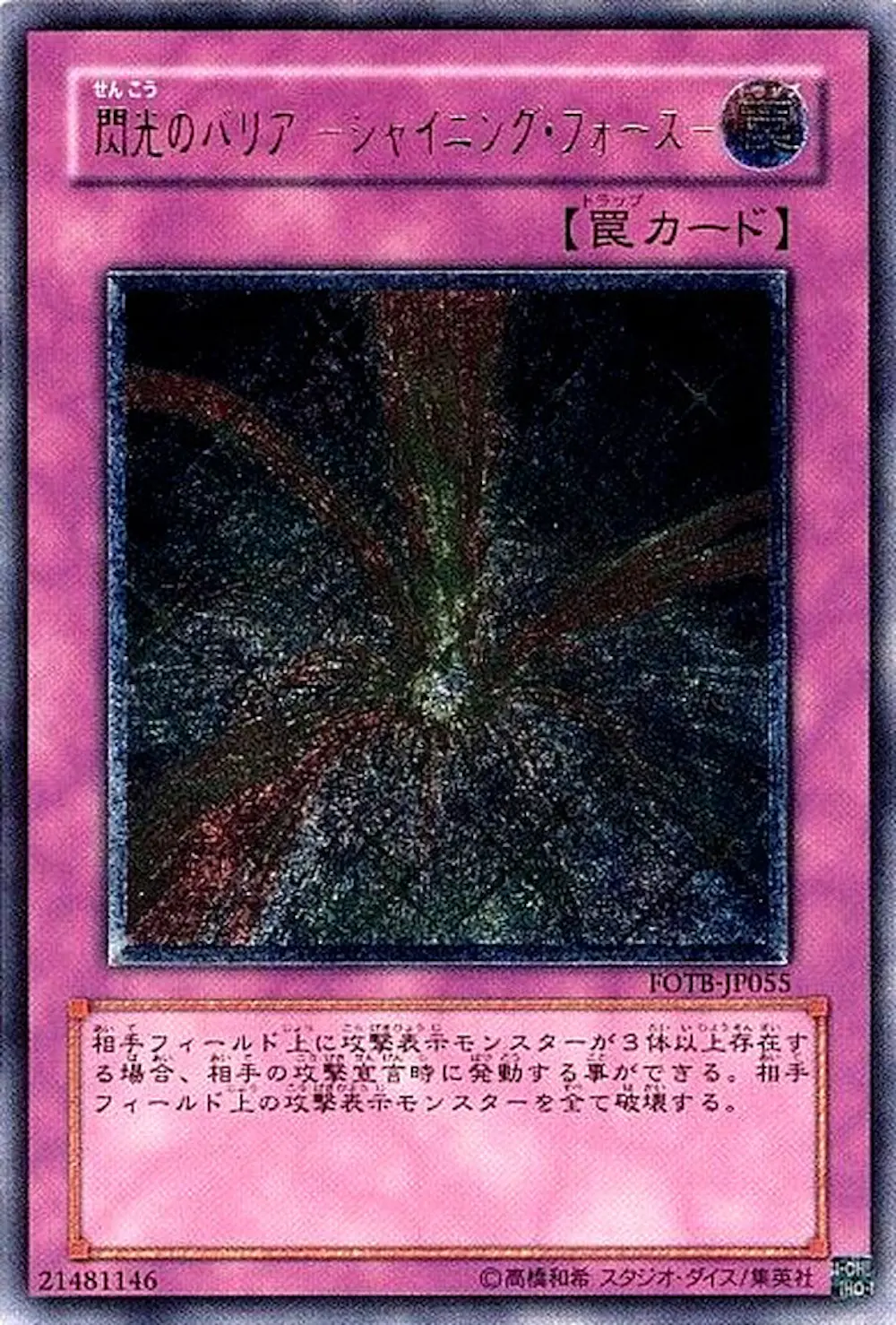閃光のバリアシャイニングフォース