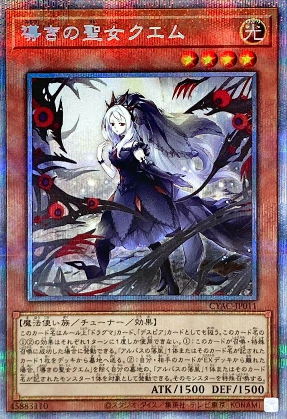 導きの聖女クエム