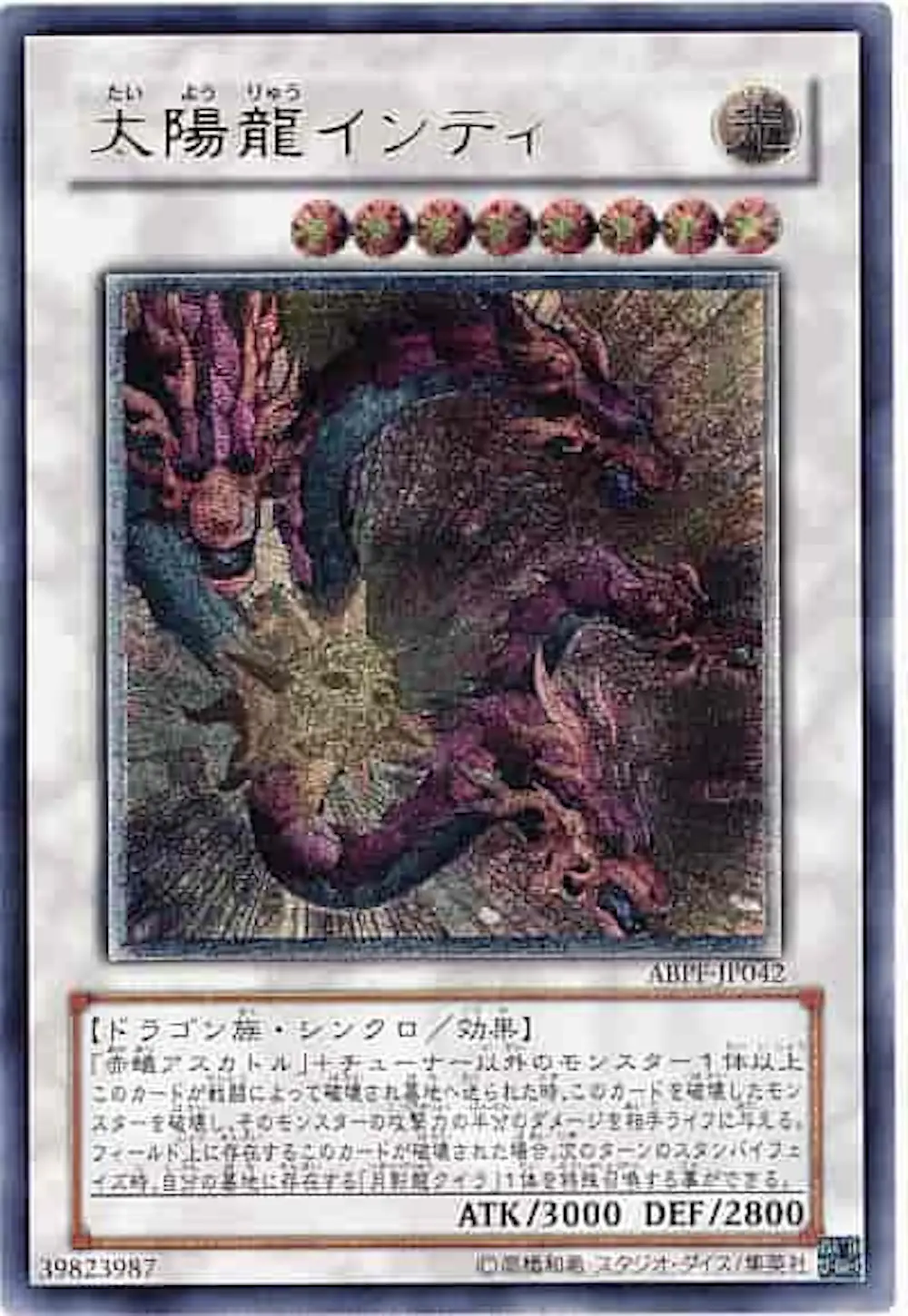 太陽龍インティ