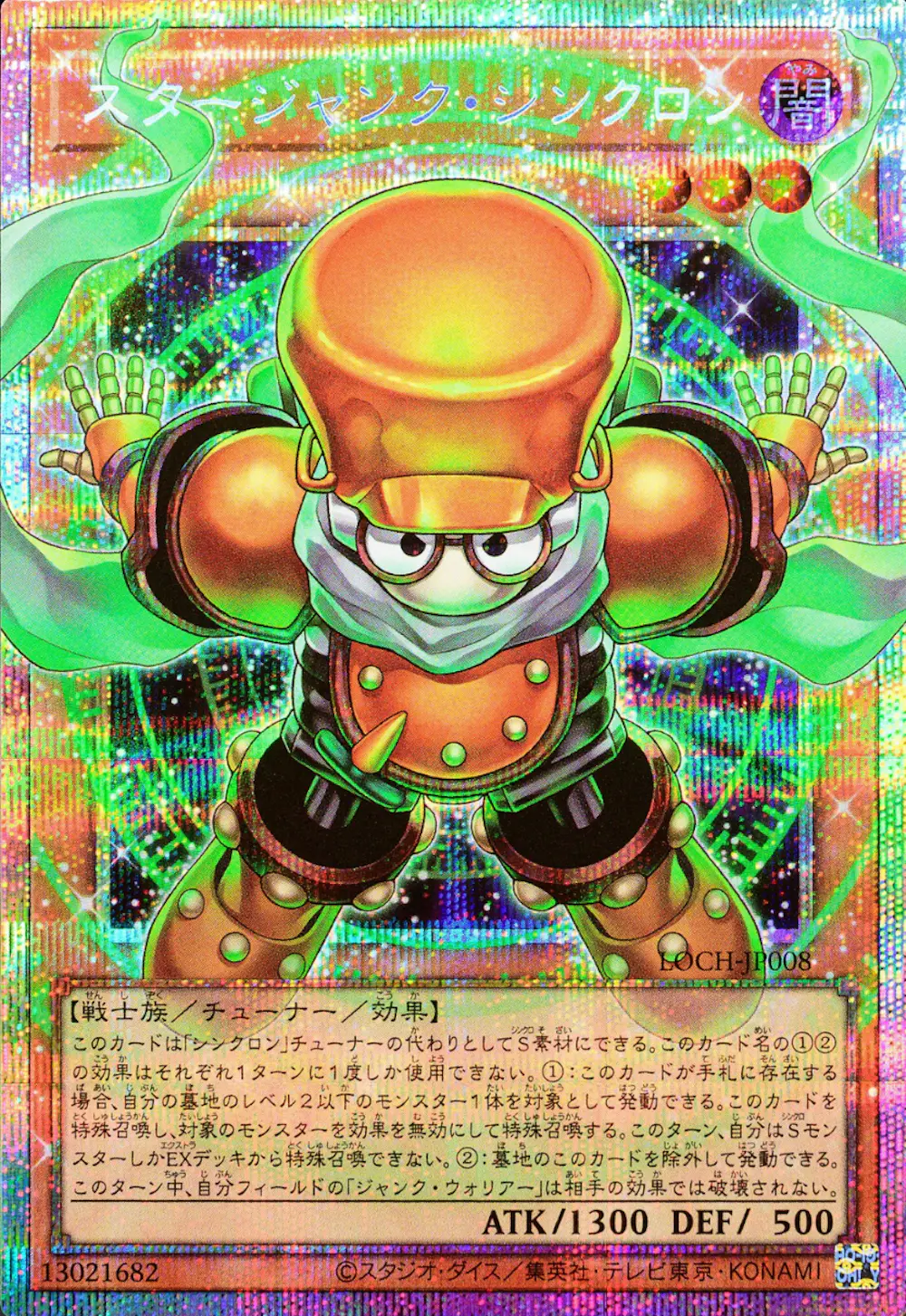 スタージャンクシンクロン