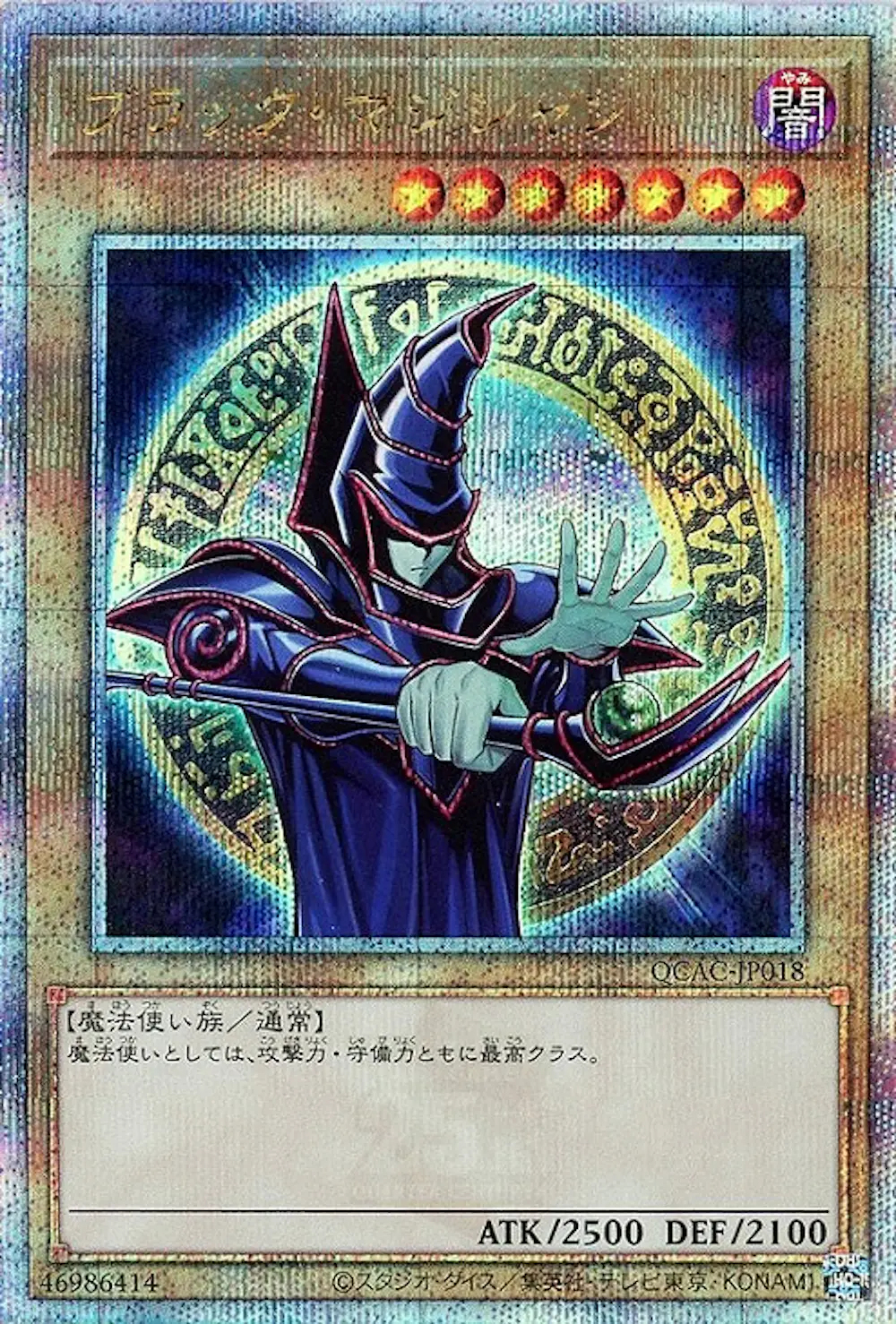 ブラックマジシャン(目隠れ/魔法陣背景)