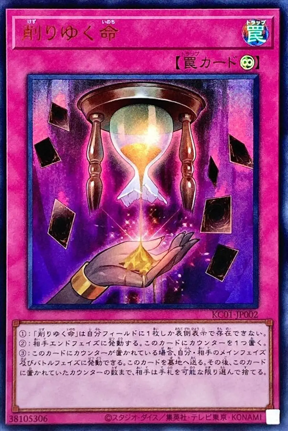 削りゆく命