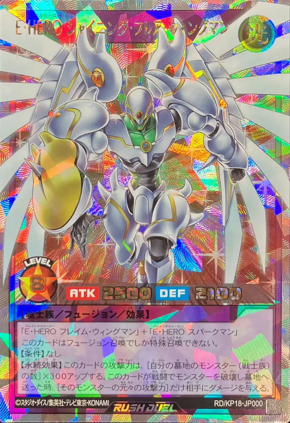 EHEROシャイニングフレアウィングマン