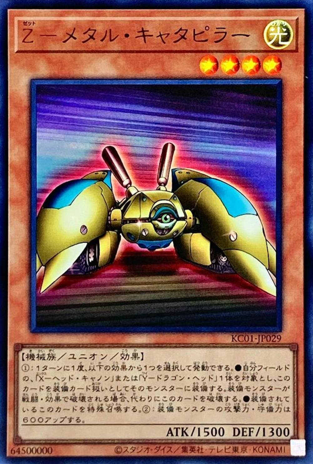 Zメタルキャタピラー