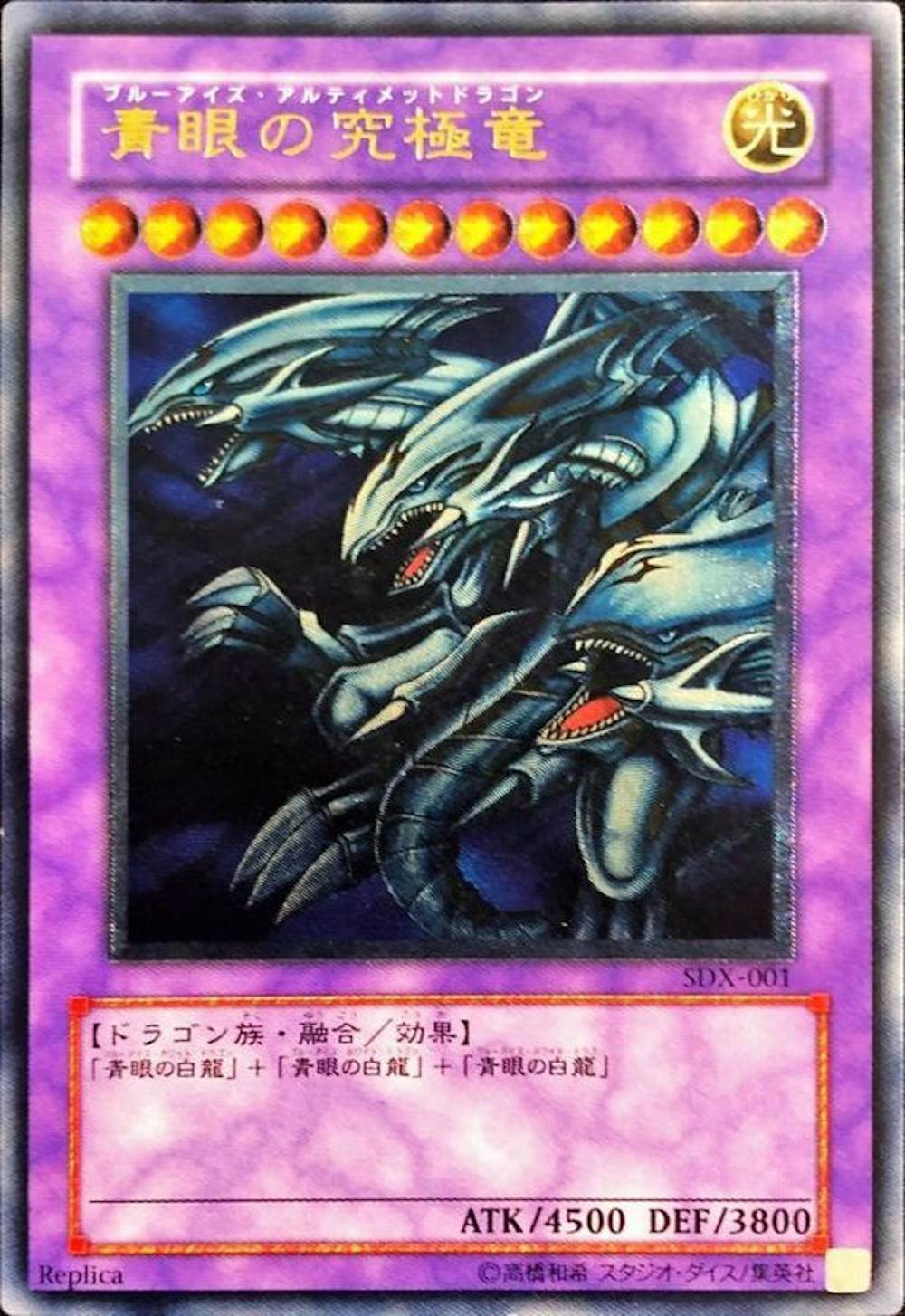 青眼の究極竜