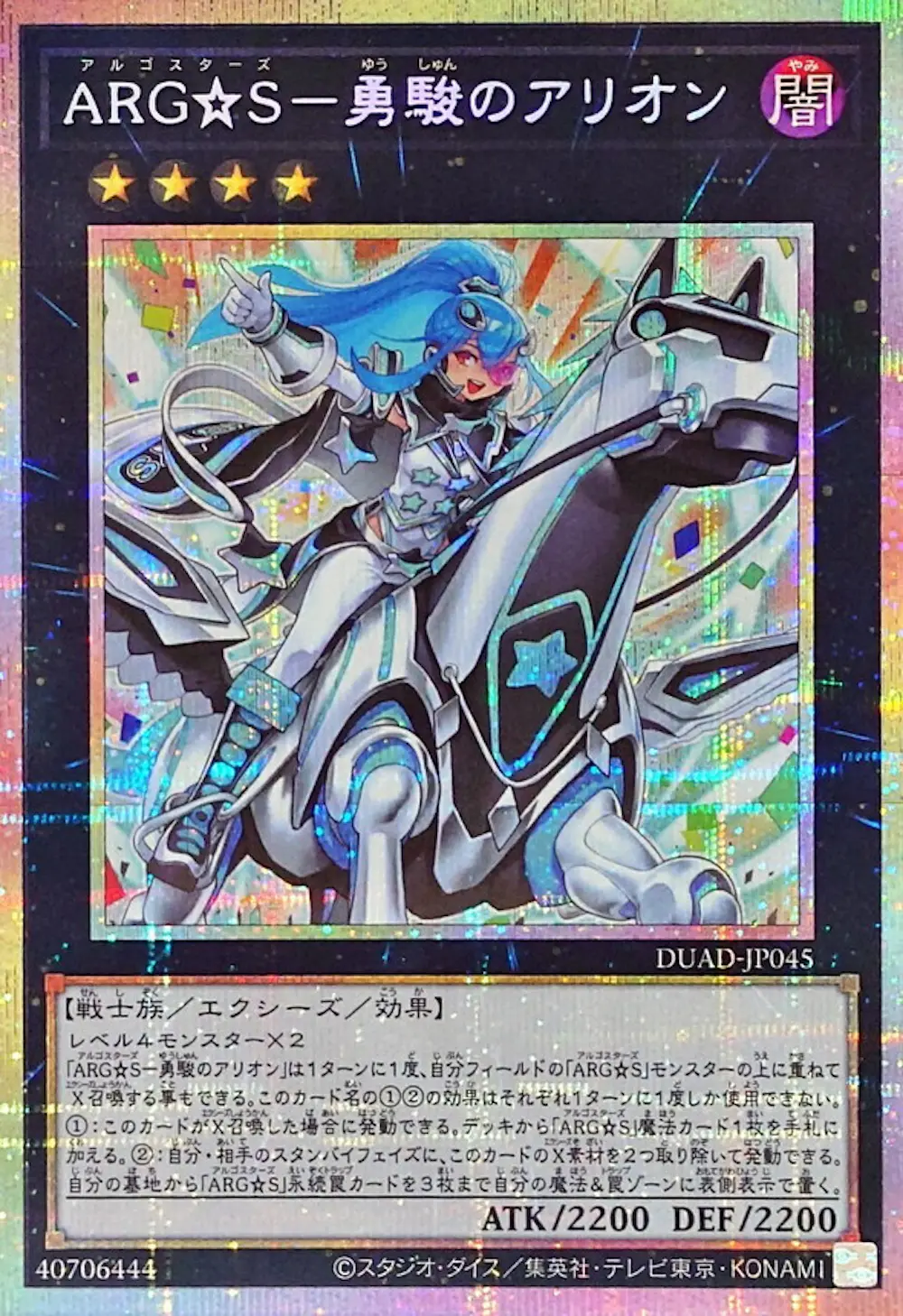 ARG☆S－勇駿のアリオン