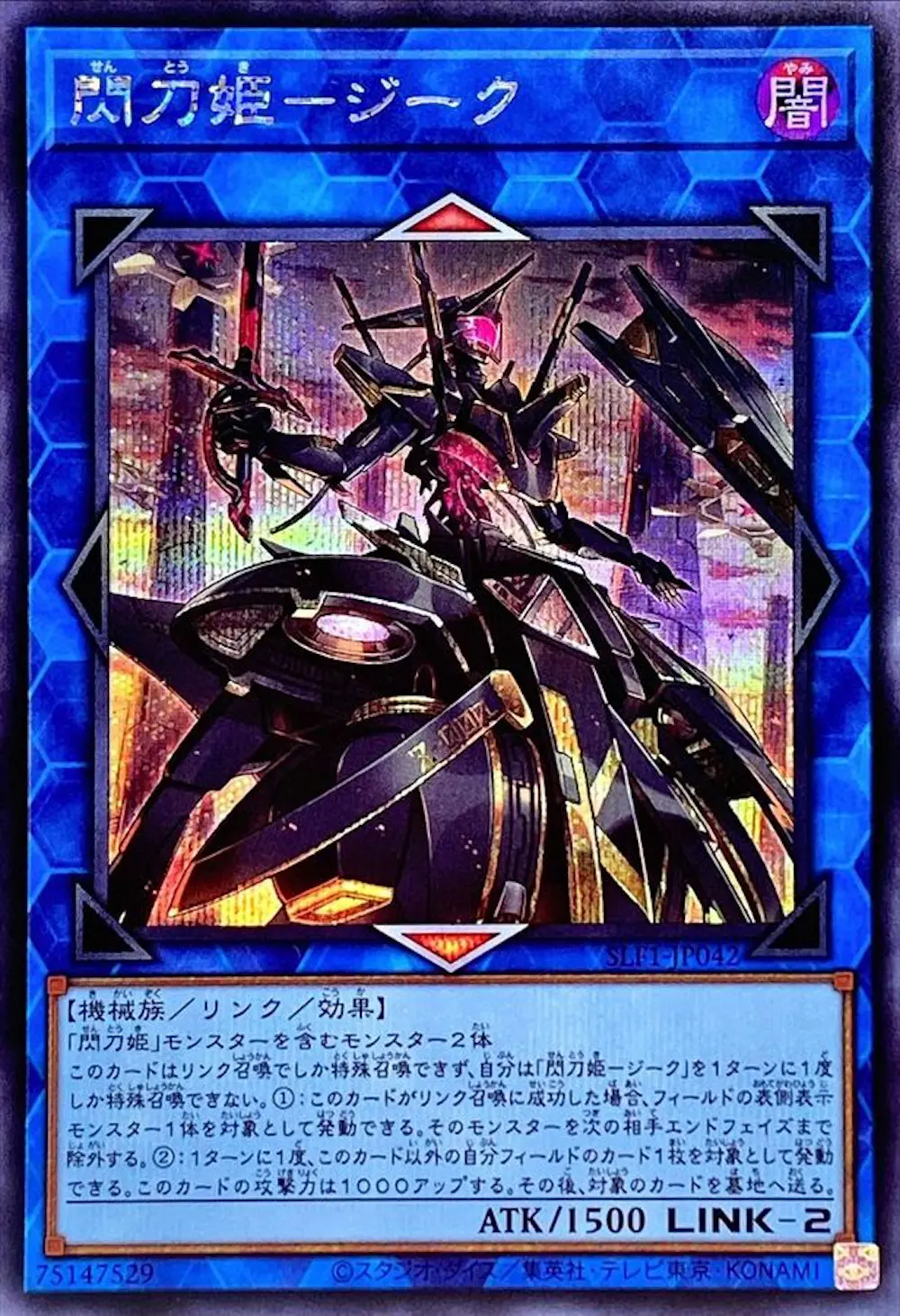 閃刀姫ジーク