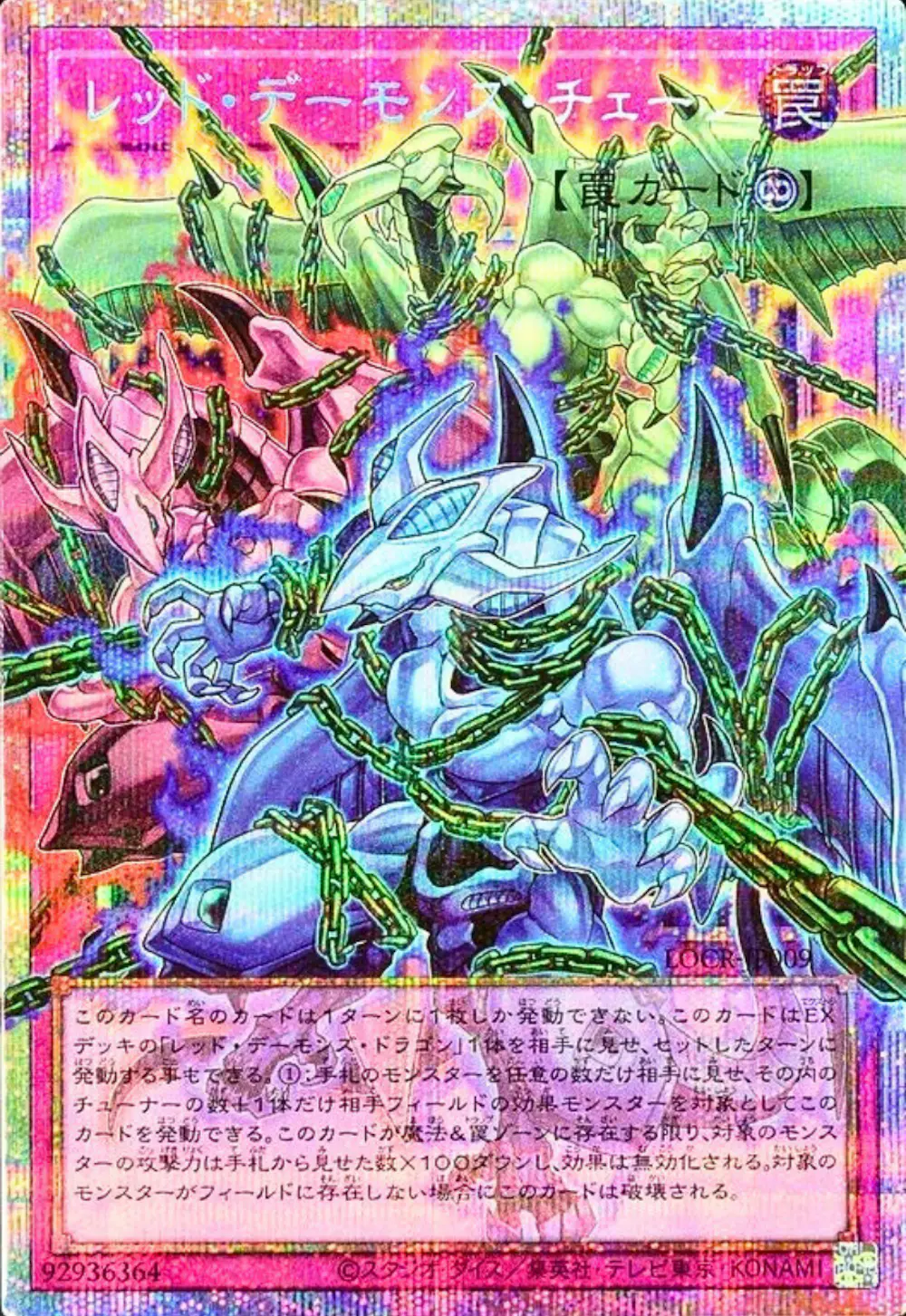 レッドデーモンズチェーン