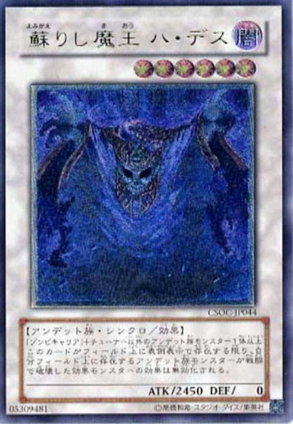 蘇りし魔王ハデス