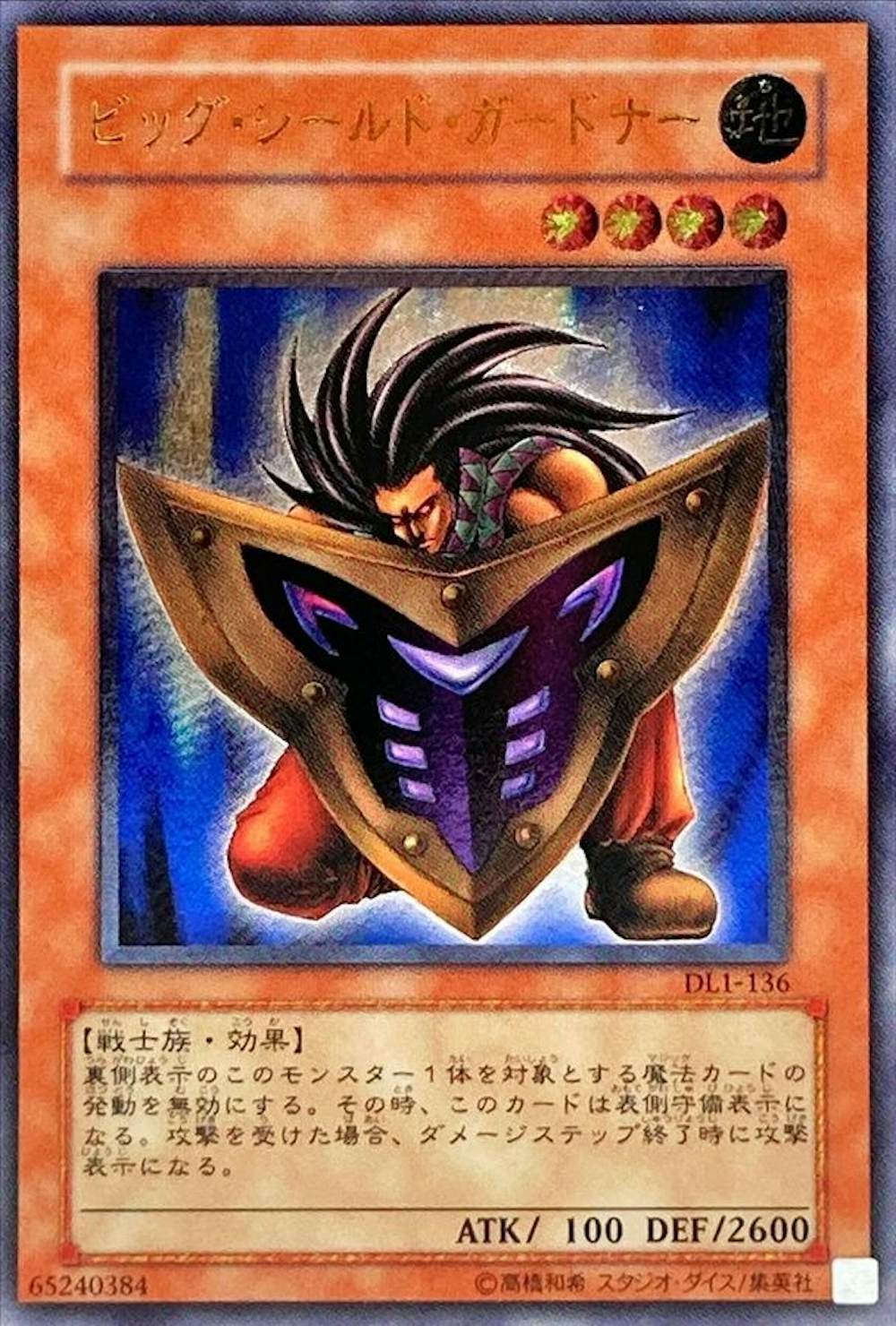 ビッグシールドガードナー