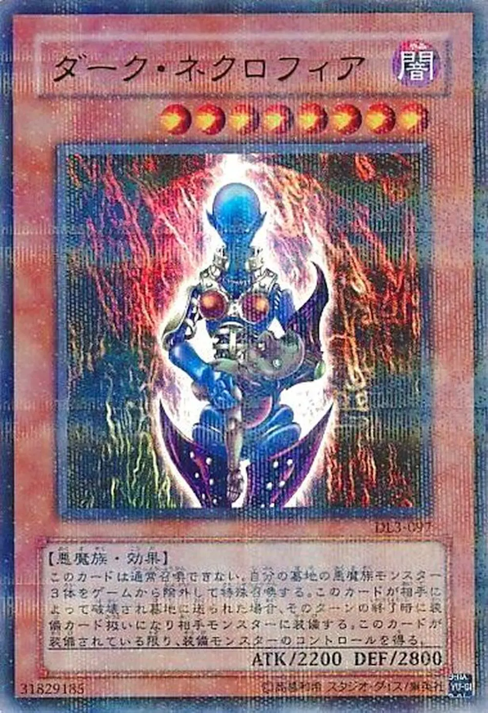 ダークネクロフィア