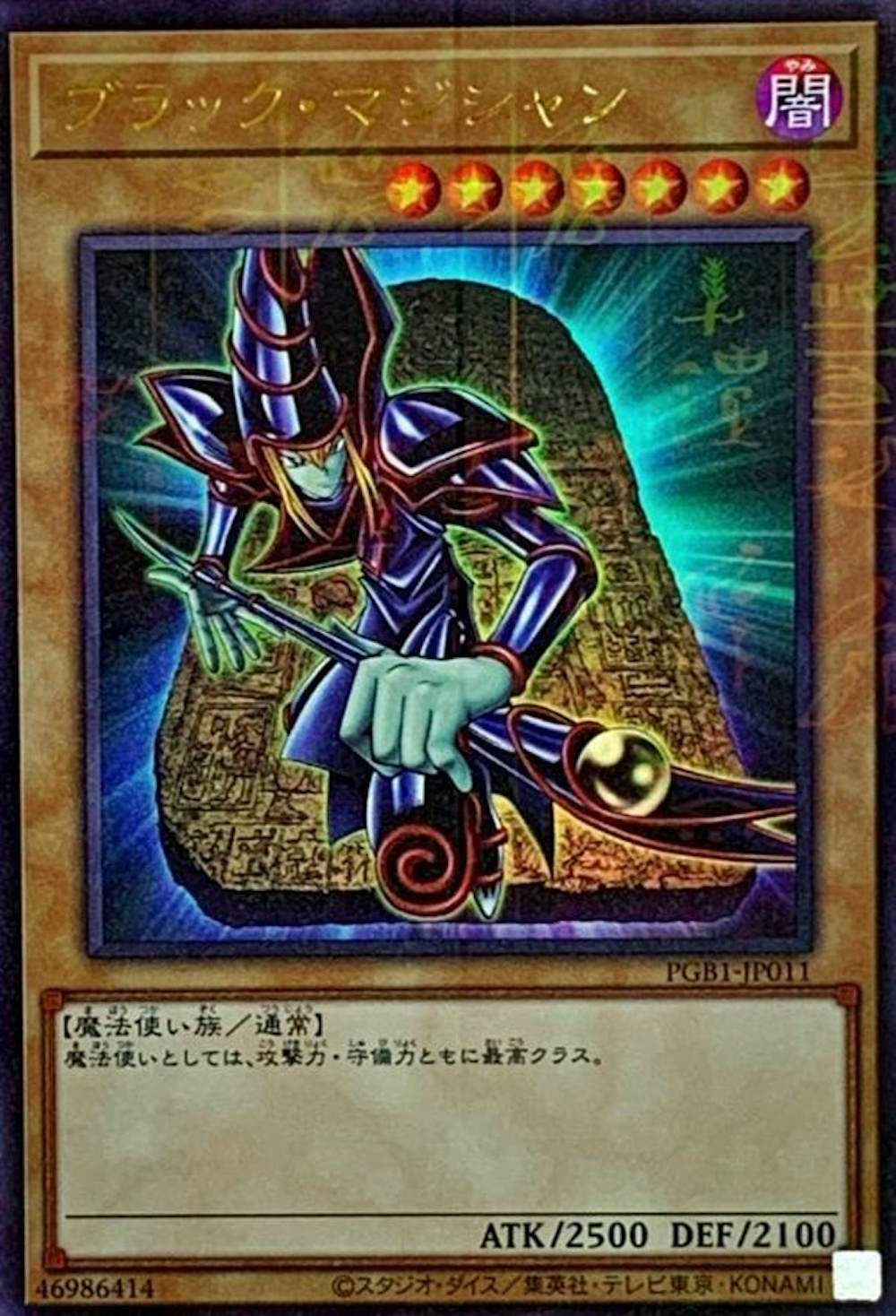 ブラックマジシャン