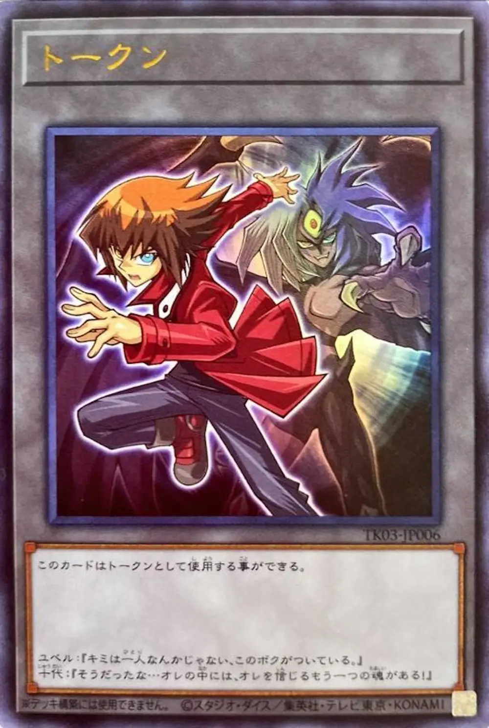 トークン(遊城十代/ユベル)