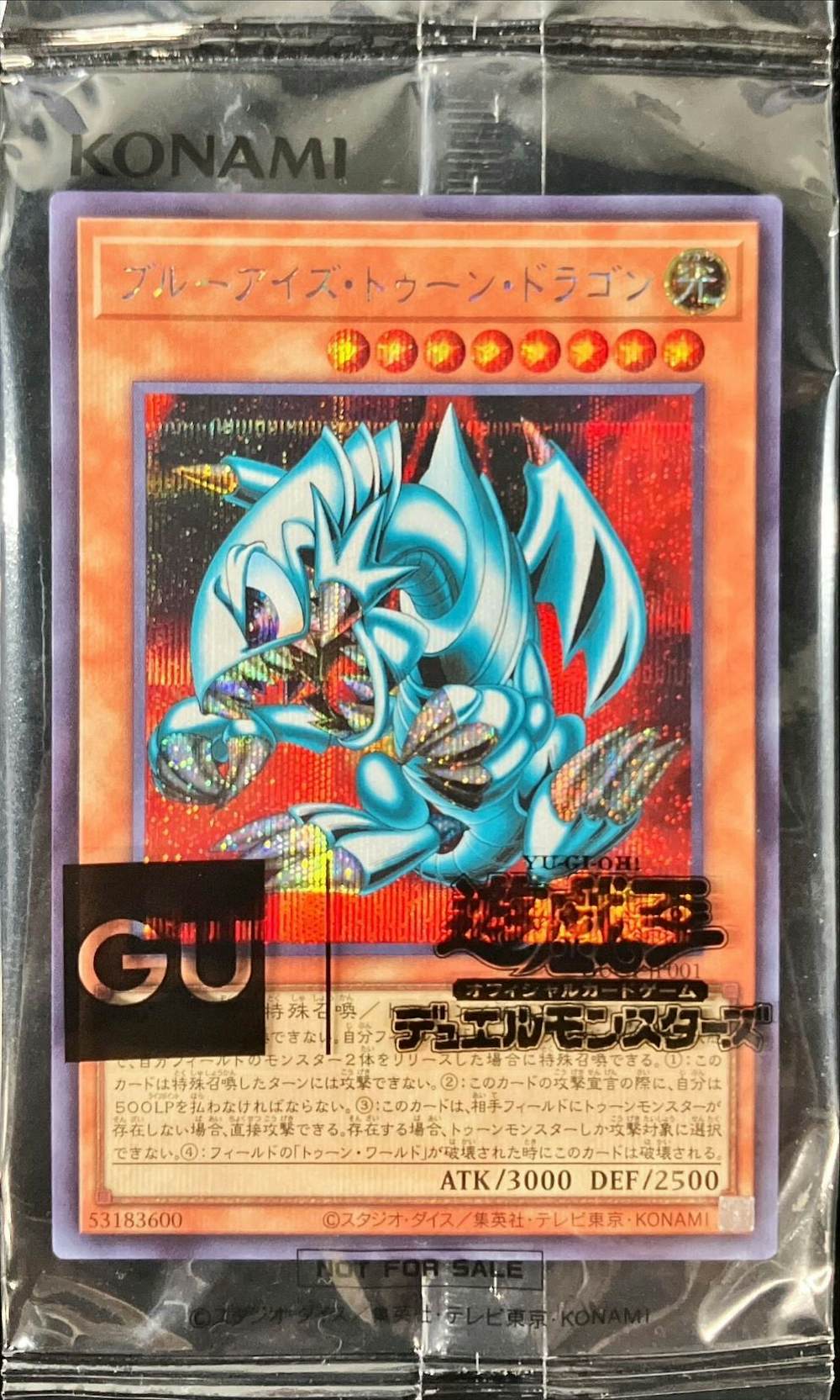 (未開封)ブルーアイズトゥーンドラゴン