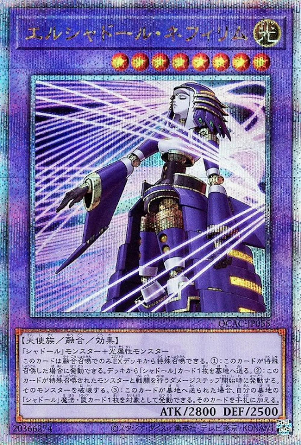 エルシャドールネフィリム(左向き)