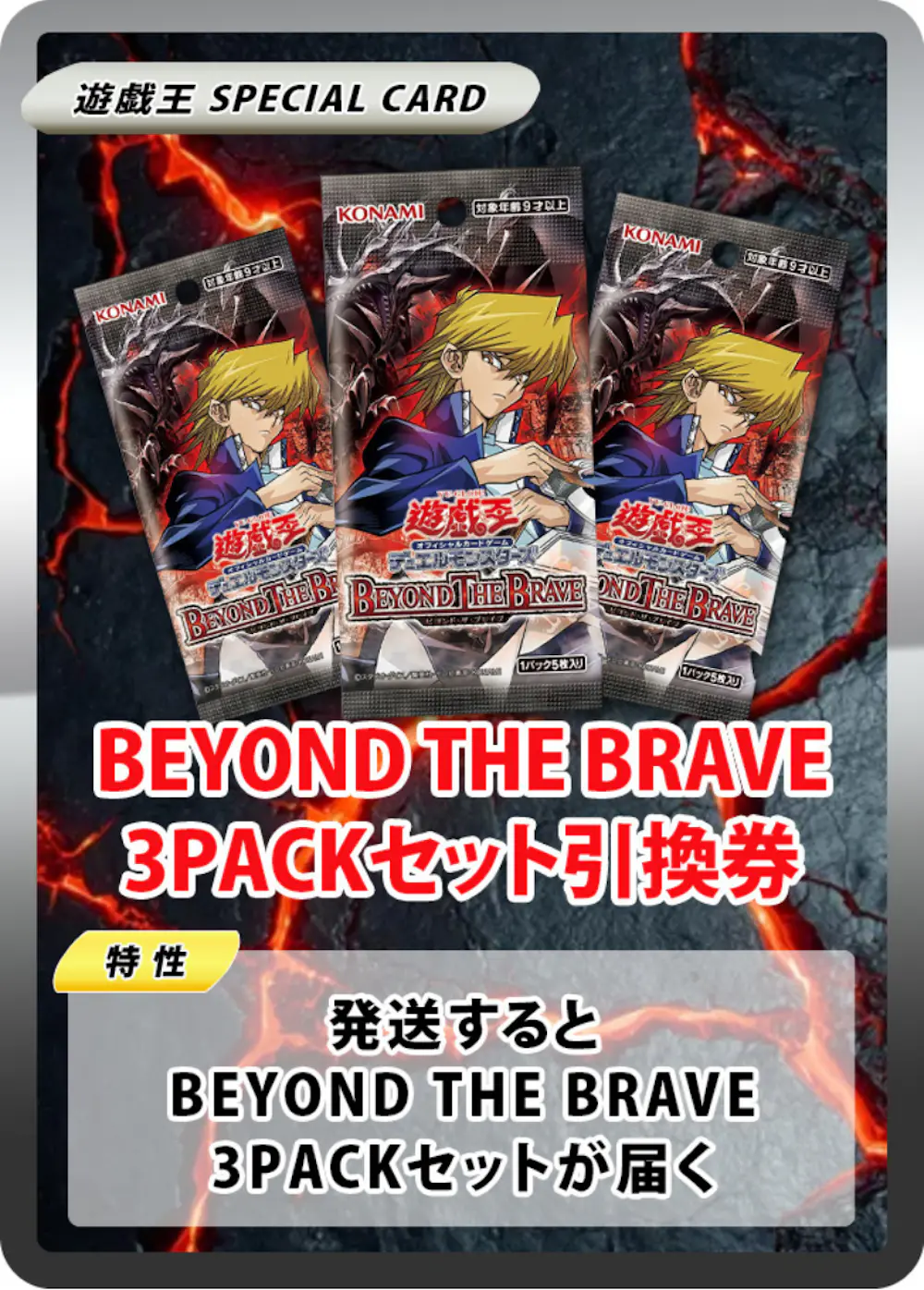 BEYOND THE BRAVE(3PACK)