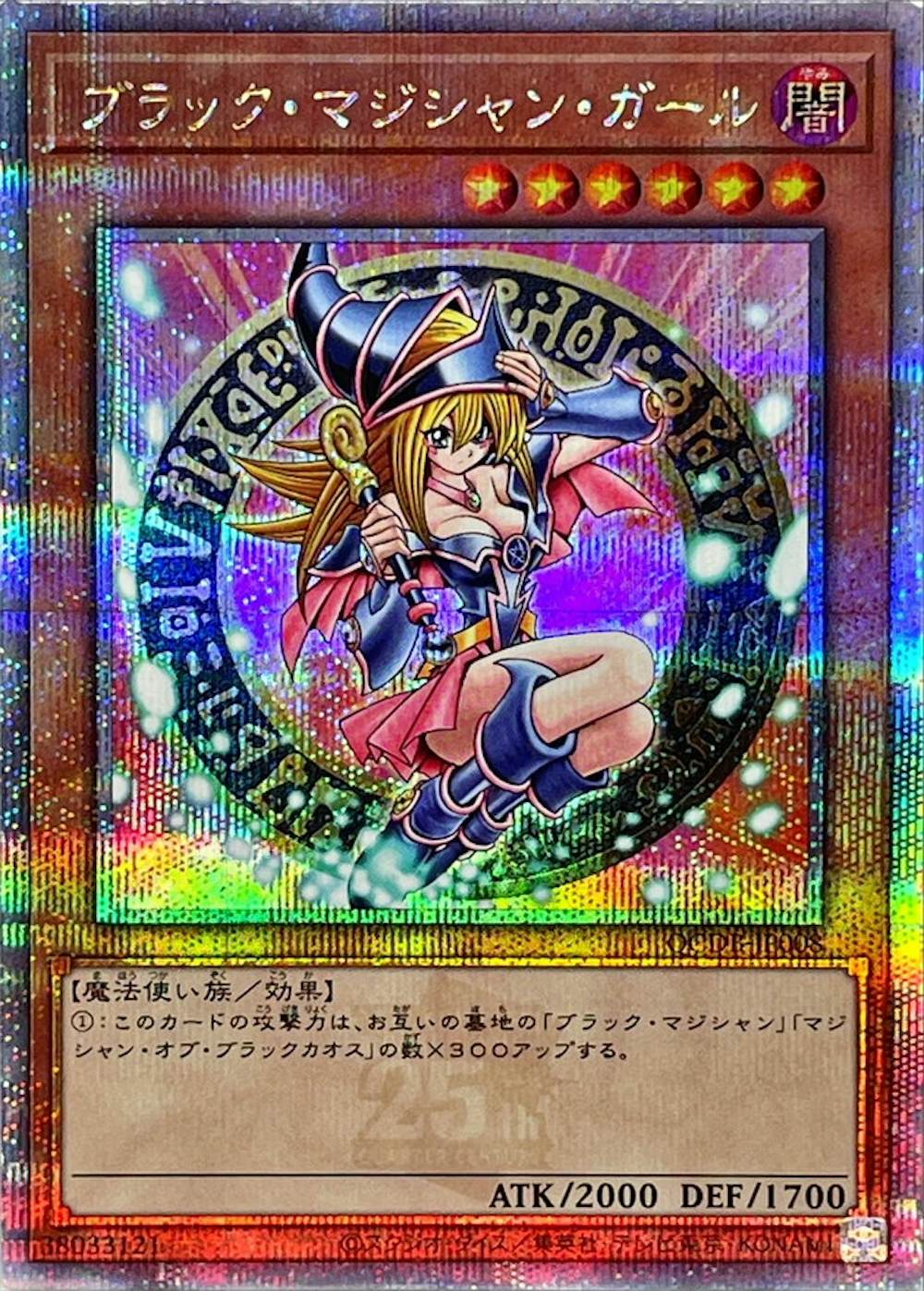 ブラックマジシャンガール