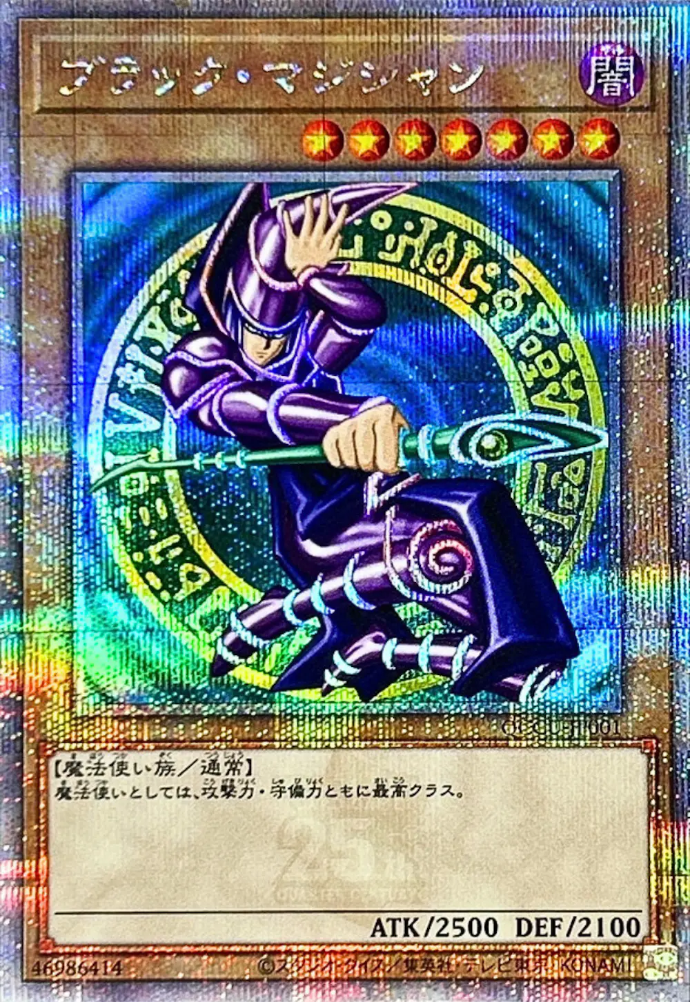 ブラックマジシャン