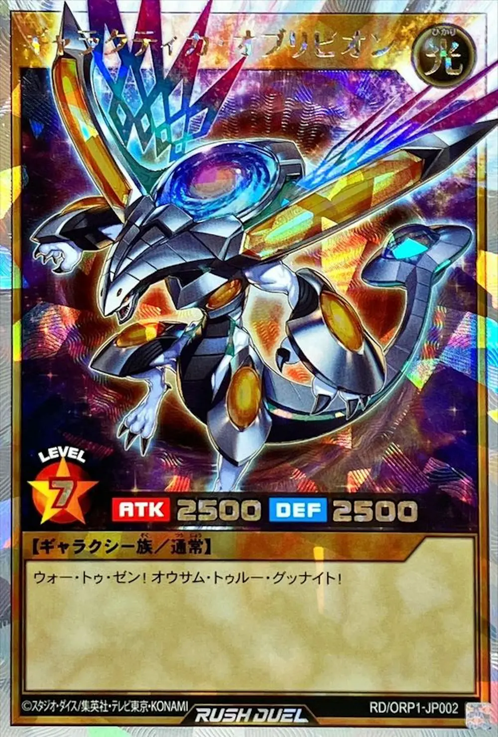 ギャラクティカオブリビオン