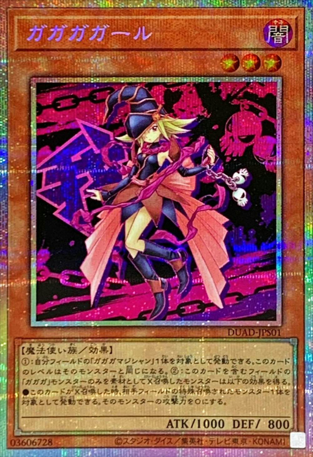 ガガガガール
