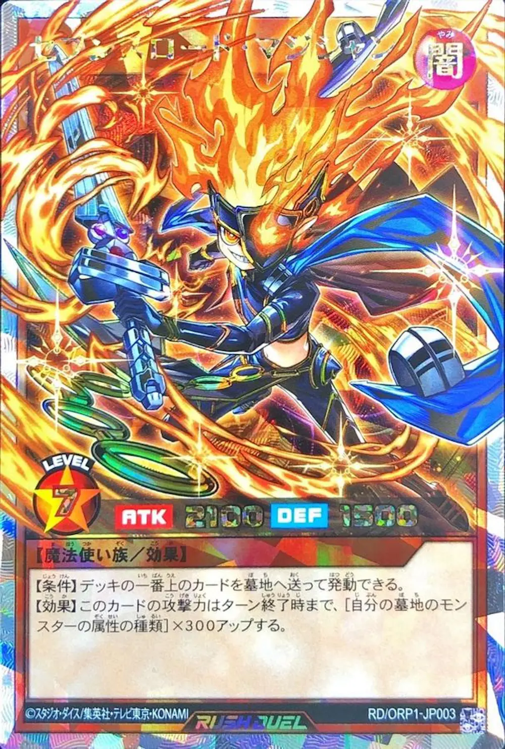 セブンスロードマジシャン