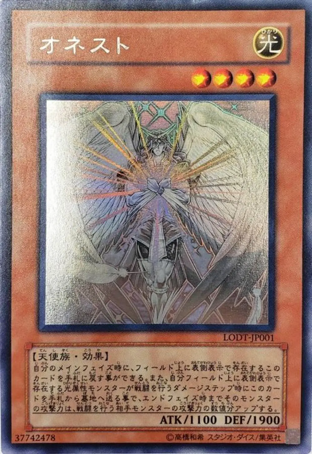 オネスト
