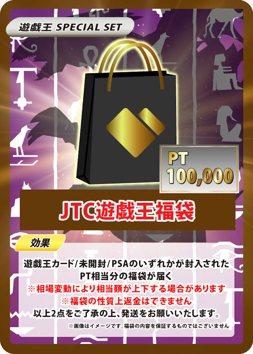 JTC遊戯王福袋(100,000pt)