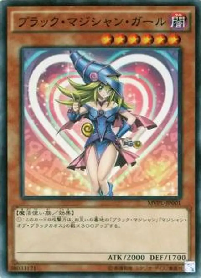 ブラックマジシャンガール