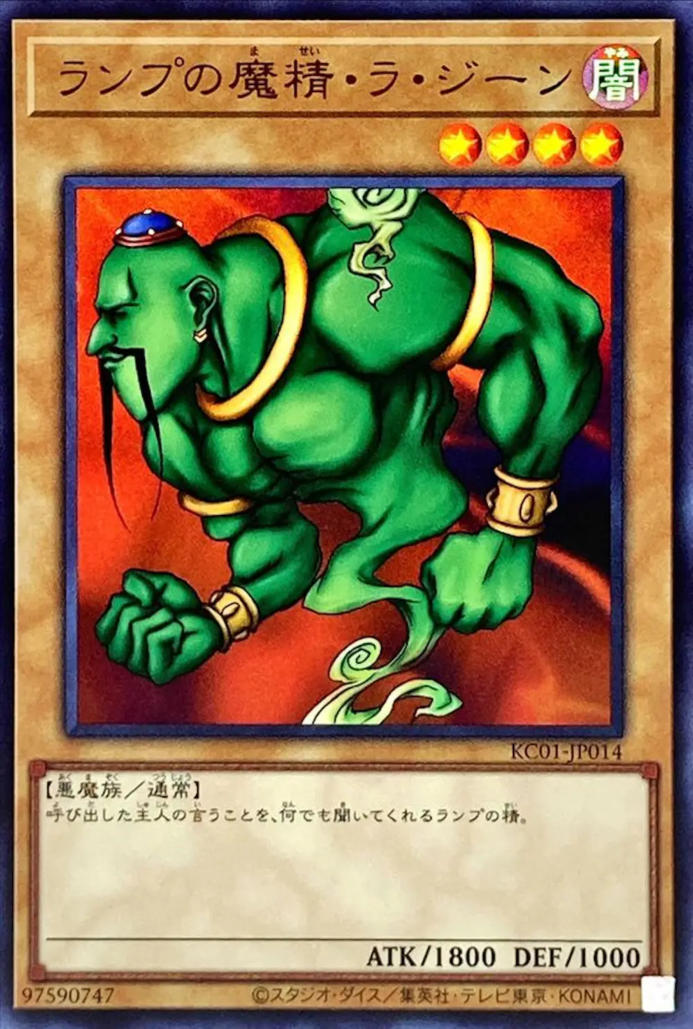 ランプの魔精ラジーン