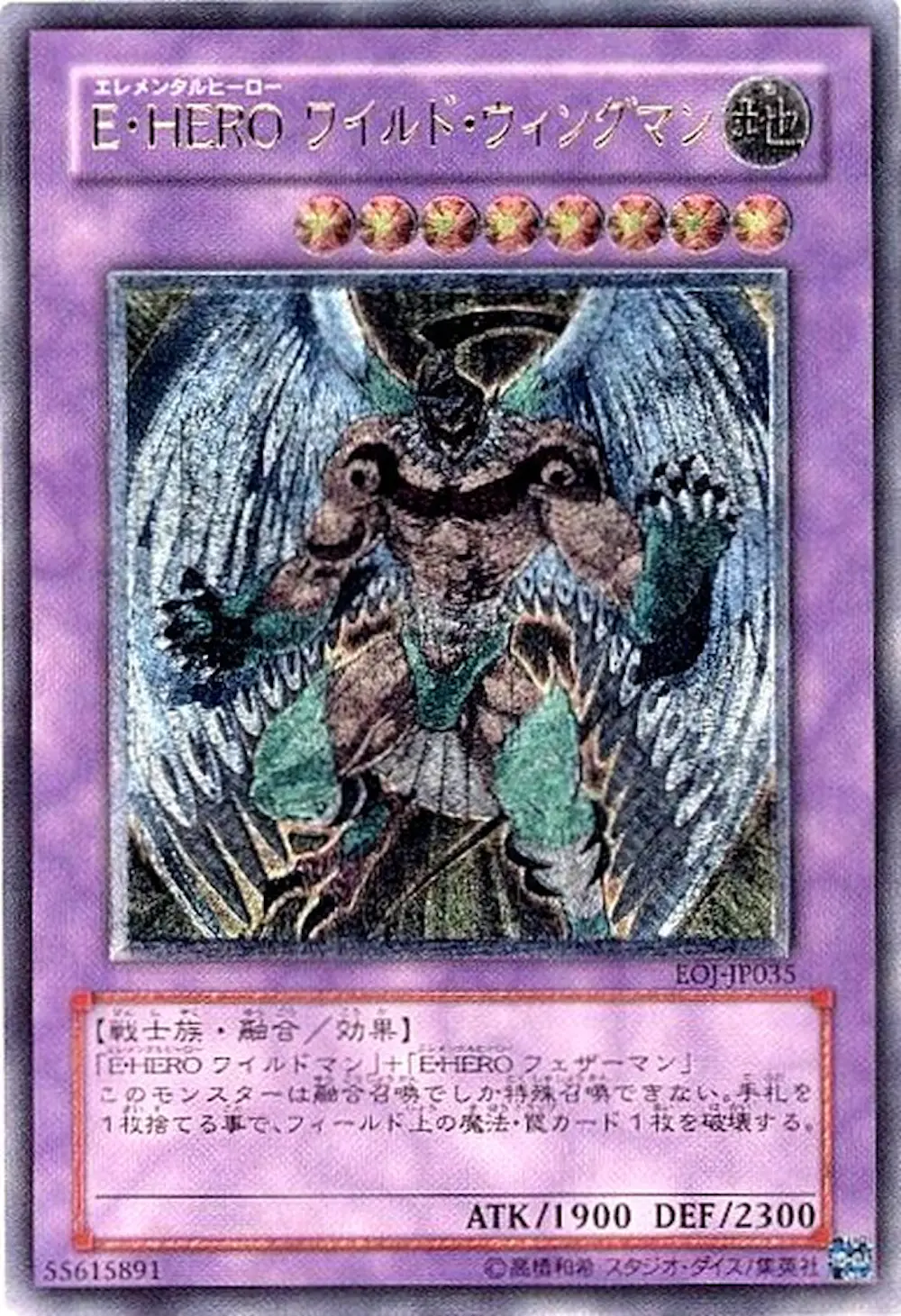 EHEROワイルドウィングマン