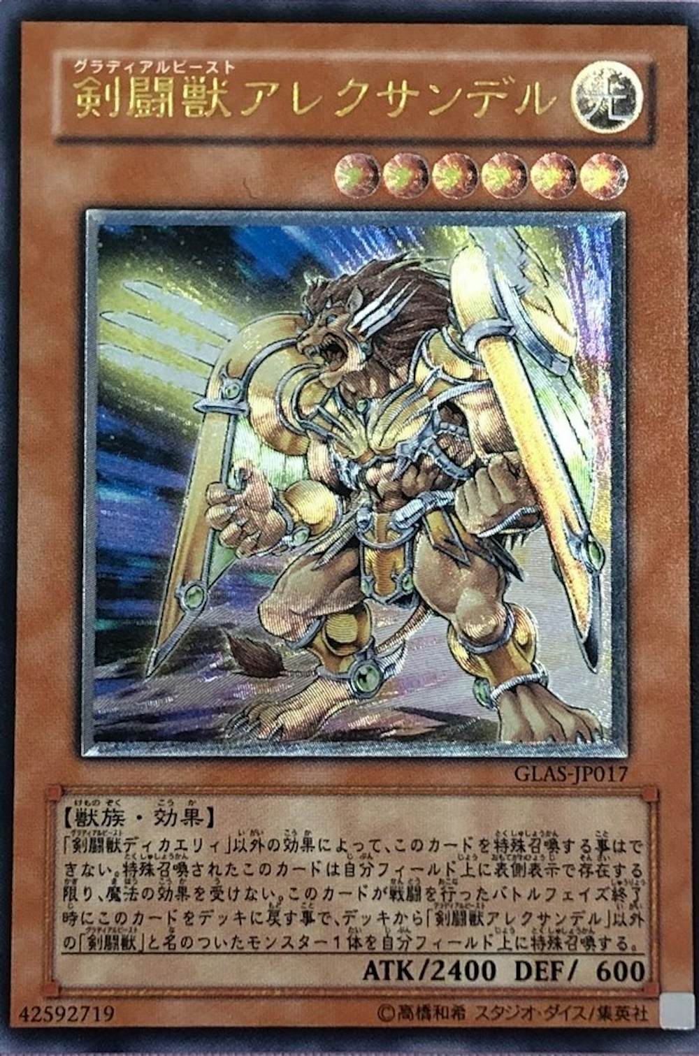 剣闘獣アレクサンデル