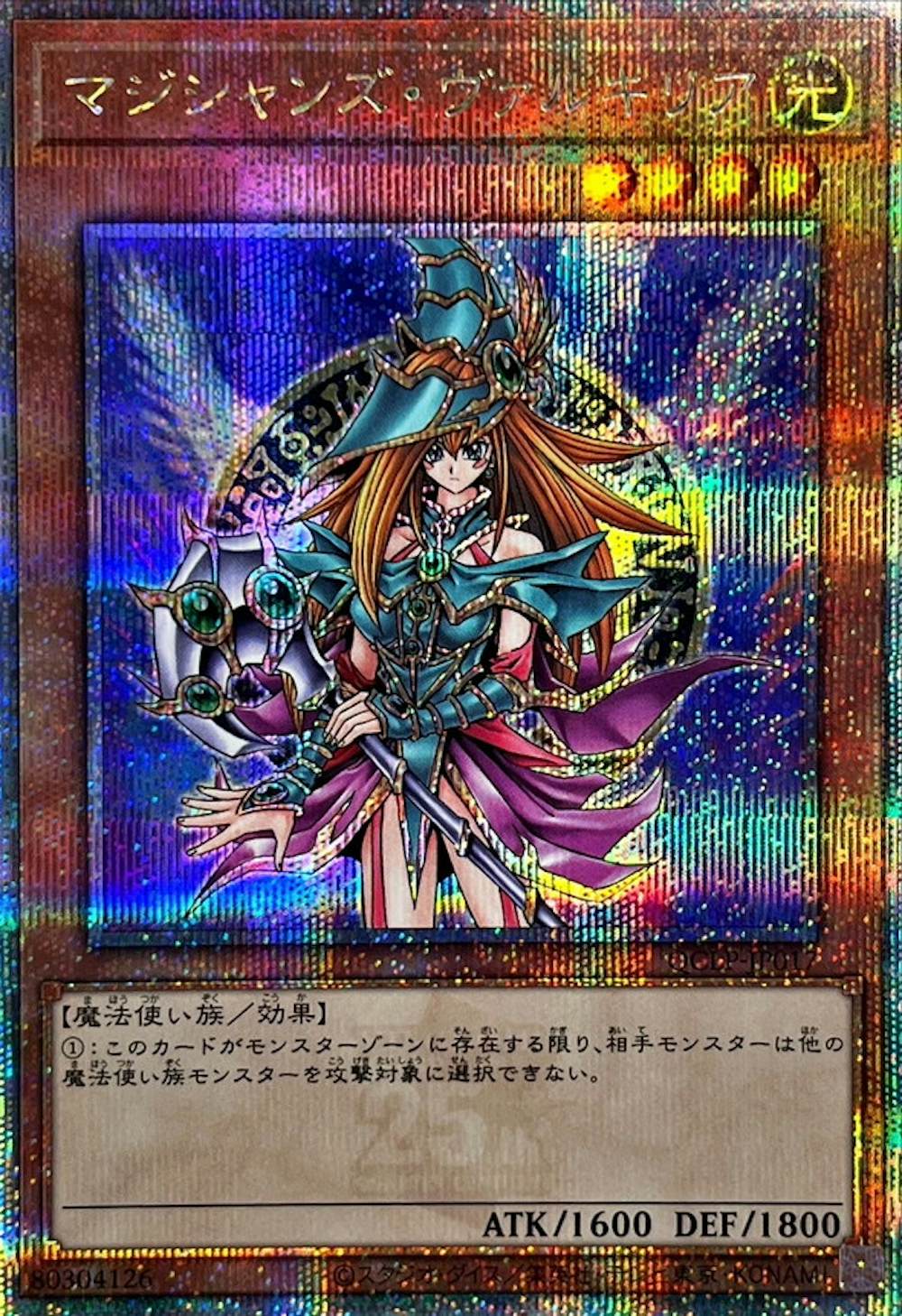 (QCSE)マジシャンズヴァルキリア