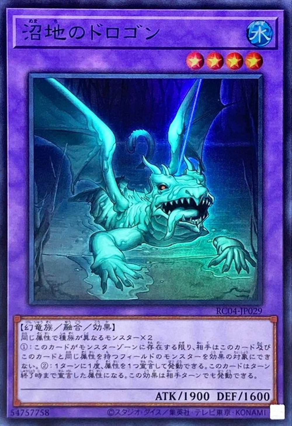 沼地のドロゴン