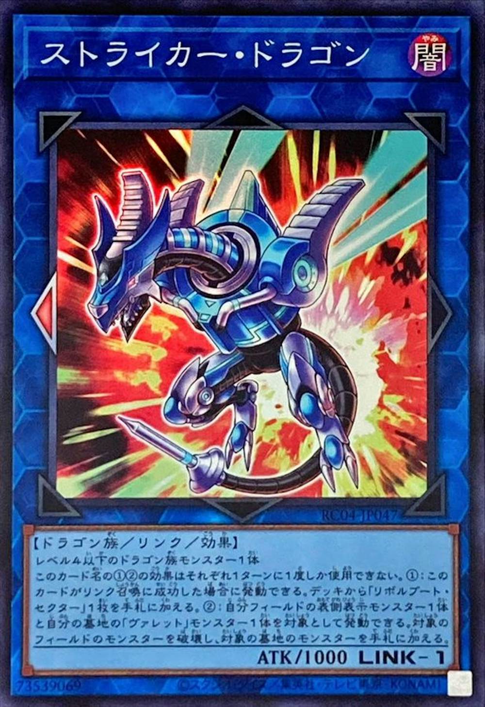 ストライカードラゴン