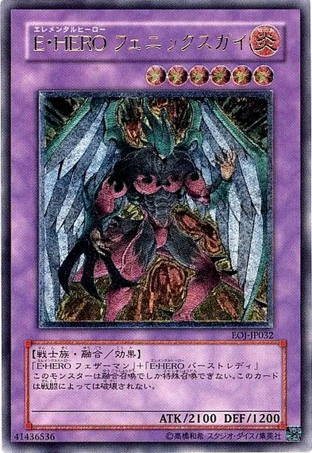 EHEROフェニックスガイ