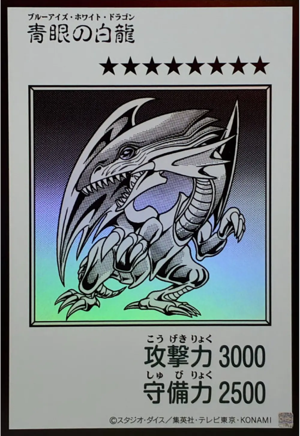モノクロ)青眼の白龍MANGA-STYLE)