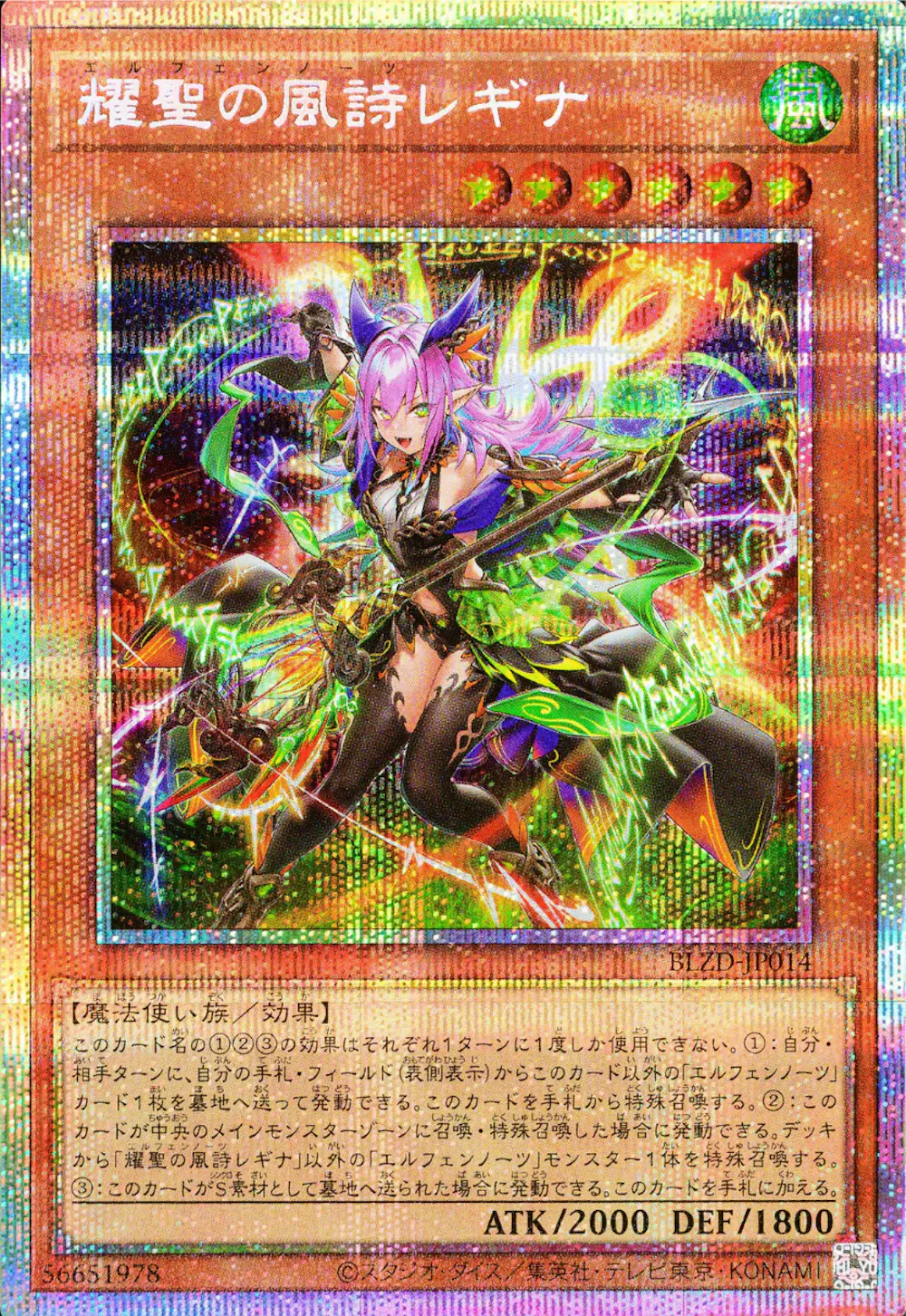 耀聖の風詩レギナ
