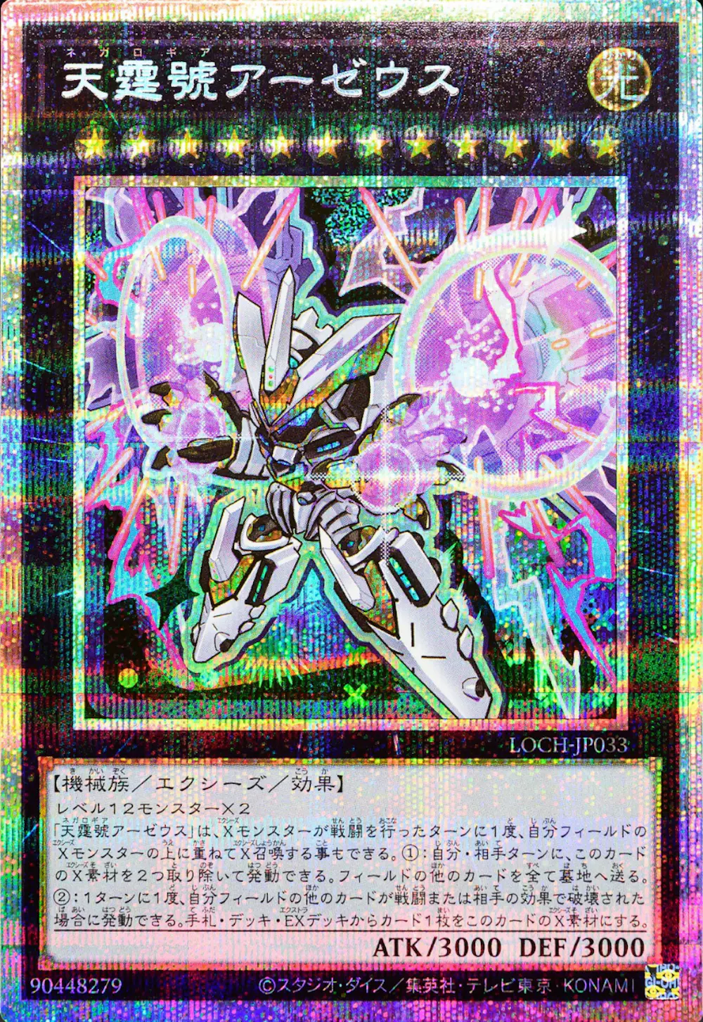 天霆號アーゼウス(デフォルメ)