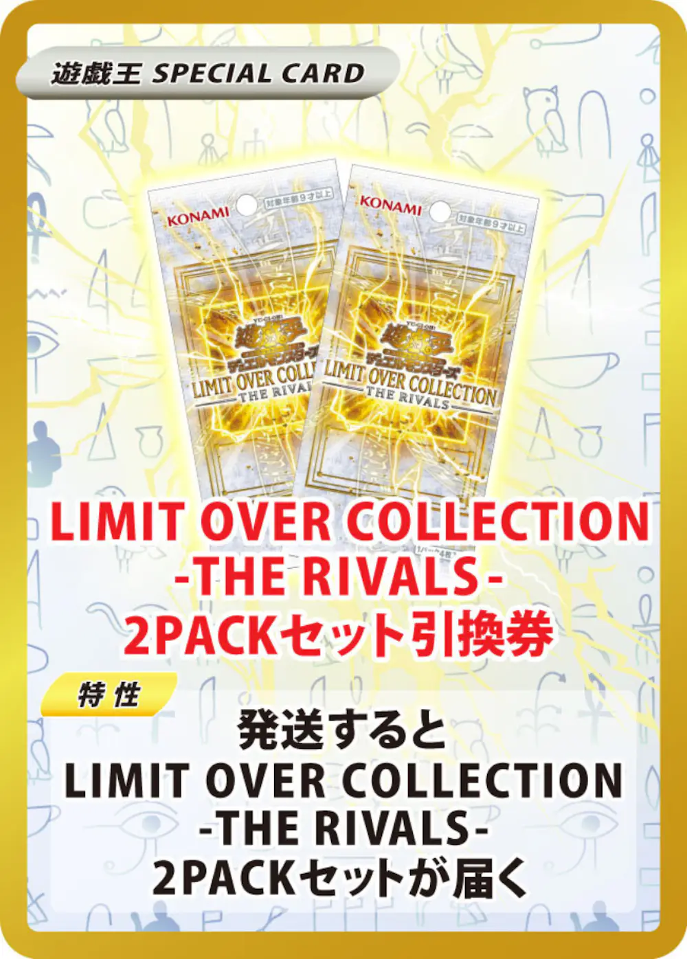 LIMIT OVER COLLECTION-THE RIVALS-(2PACK)