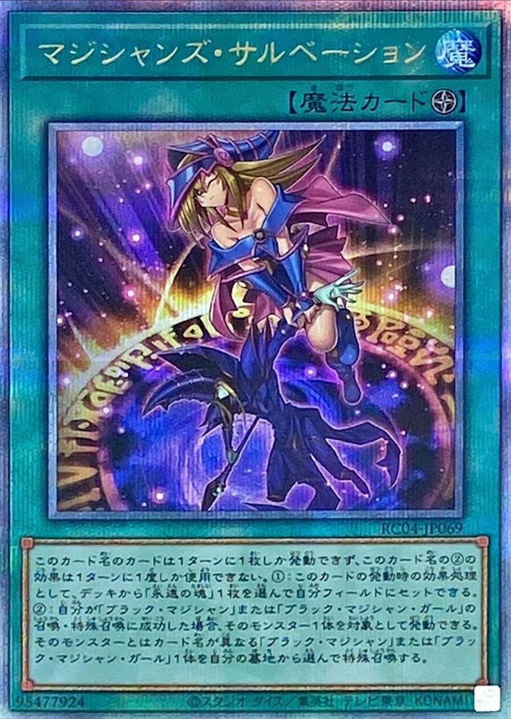 マジシャンズサルベーション