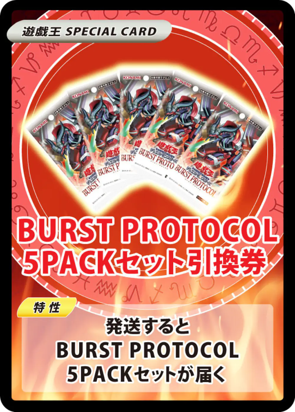 BURST PROTOCOL(5PACK)
