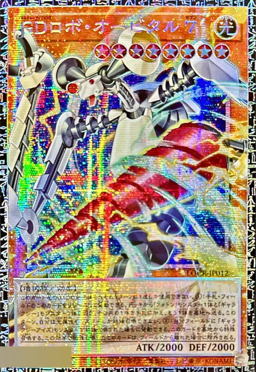 (シリアルNo入り)GDロボオービタル7