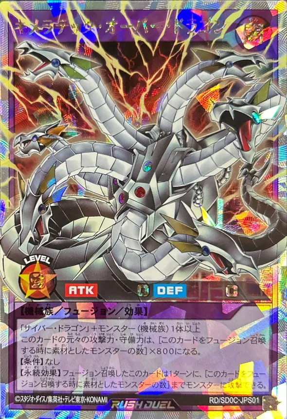 キメラテックオーバードラゴン