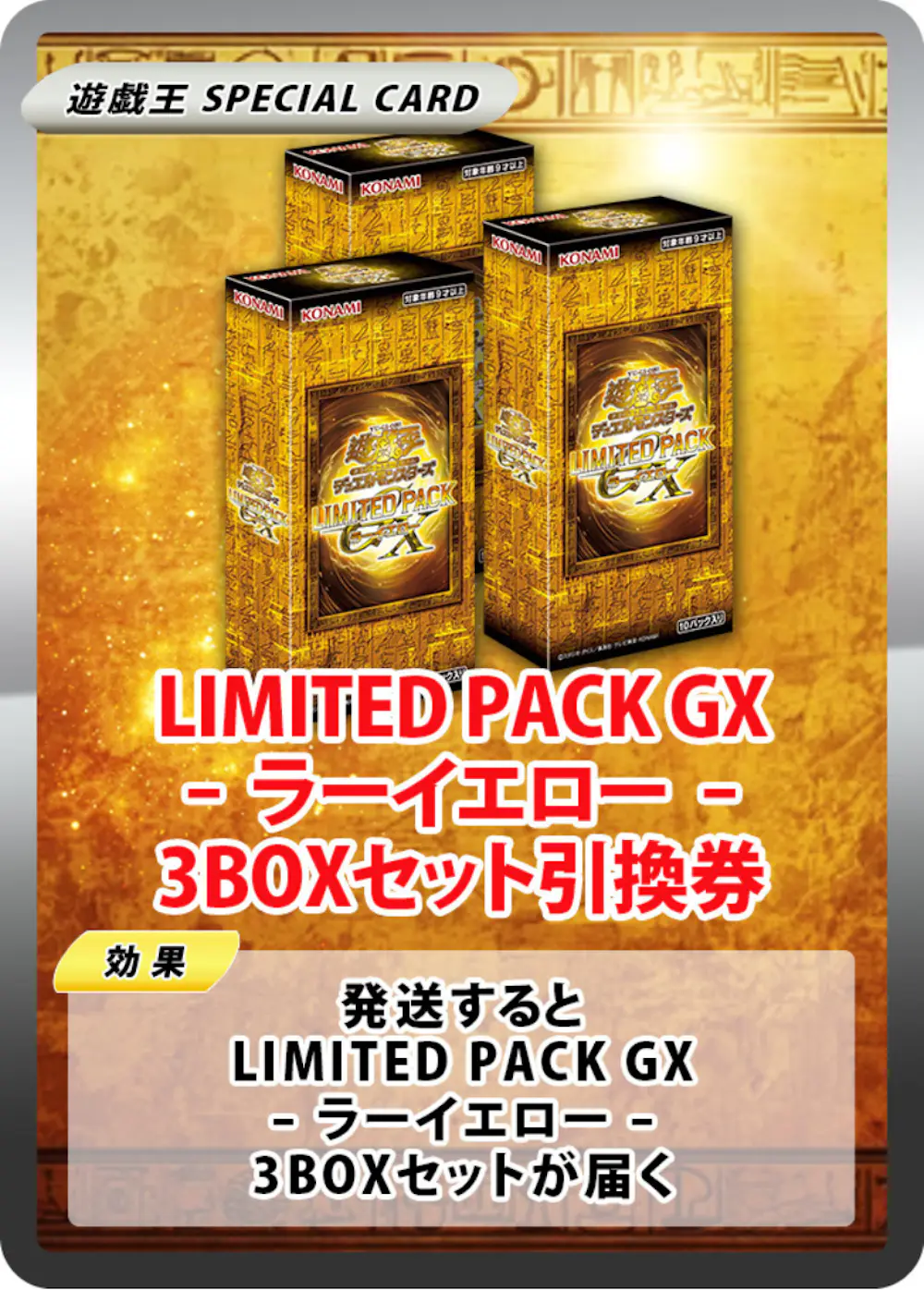 LIMITED PACK GX-ラーイエロー-(3BOX)