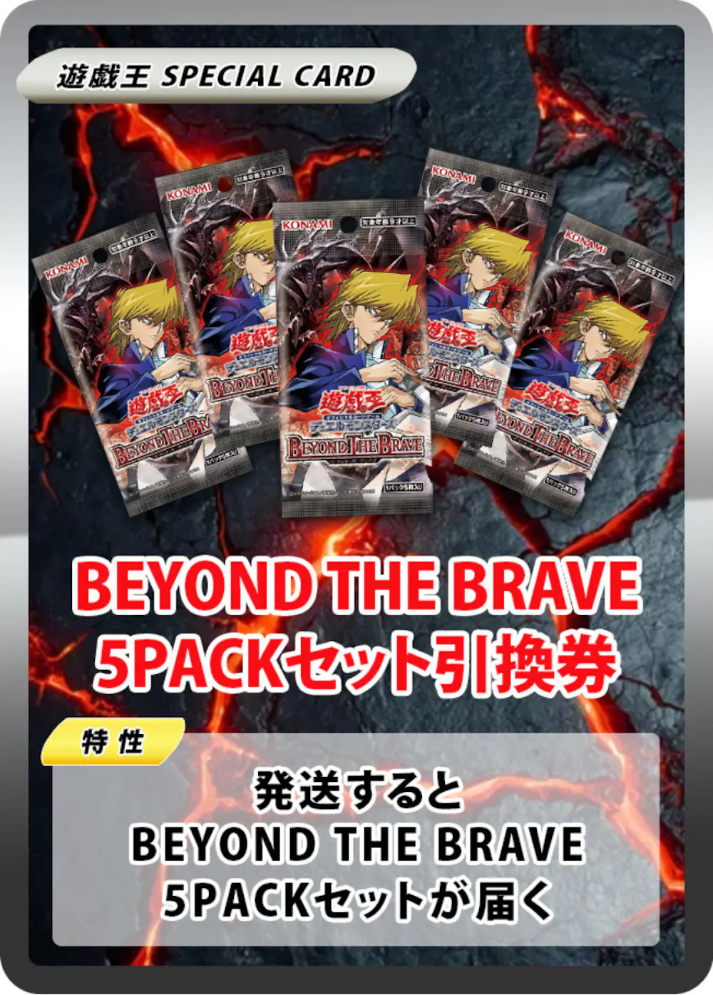 BEYOND THE BRAVE(5PACK)