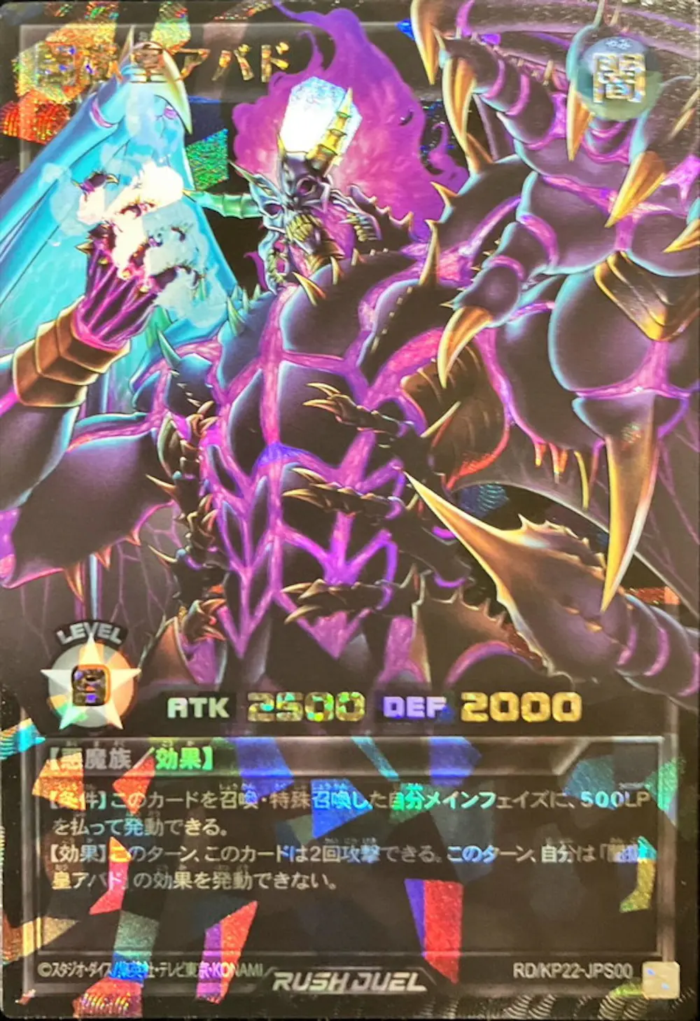 闇獄皇アバド